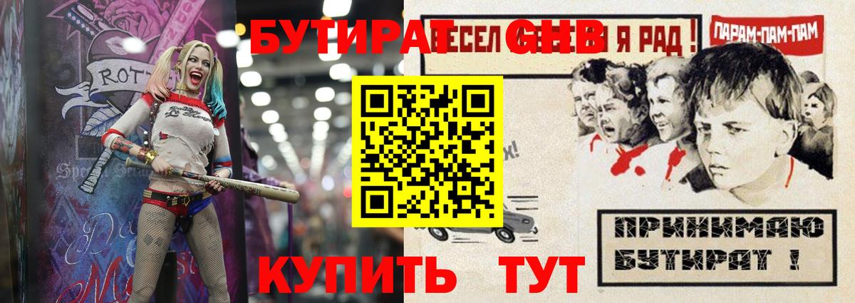 Кунгур  БУТИРАТ бутандиол  Бутират  Вход с VPN 